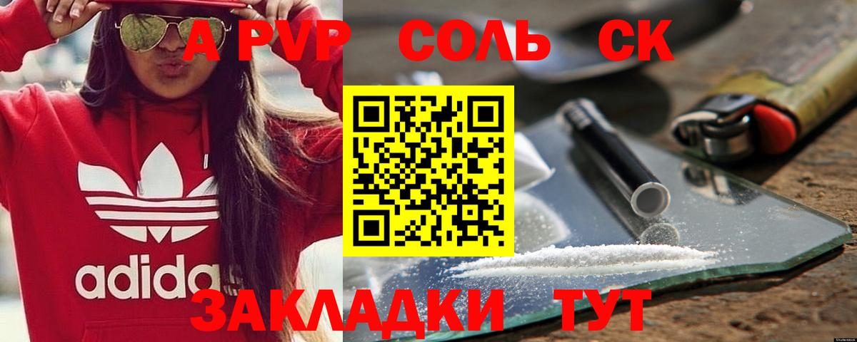 Альфа ПВП Crystall  Вход с VPN  Alpha PVP VHQ  Архангельск  A PVP СК КРИС 