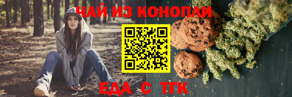 Еда ТГК конопля Архангельск