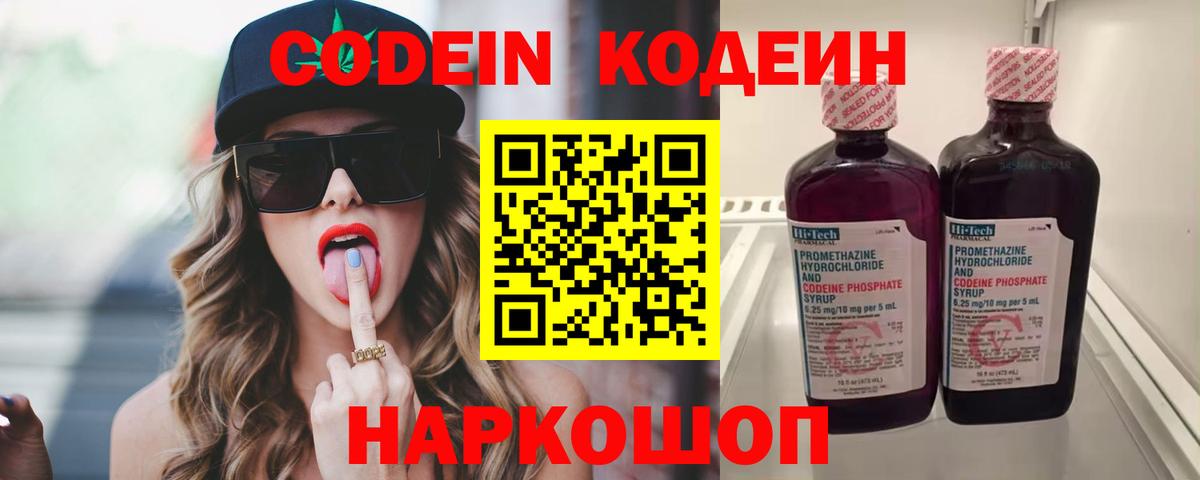 Кодеин напиток Lean (лин)  Вход с VPN  Архангельск 