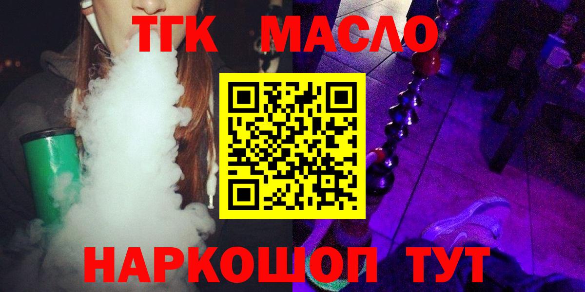 Архангельск  Дистиллят ТГК вейп с тгк  Дистиллят ТГК жижа  Вход с VPN 